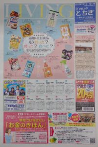 リビングとちぎ7月号